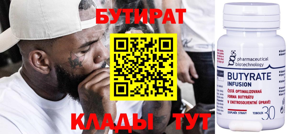 Урюпинск  БУТИРАТ GHB  Вход с VPN 
