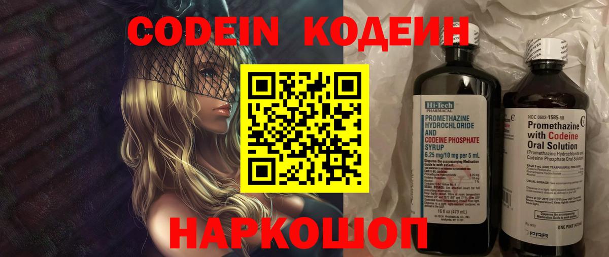 Урюпинск  Кодеин Purple Drank  закладки  Вход с VPN  Codein напиток Lean (лин) 