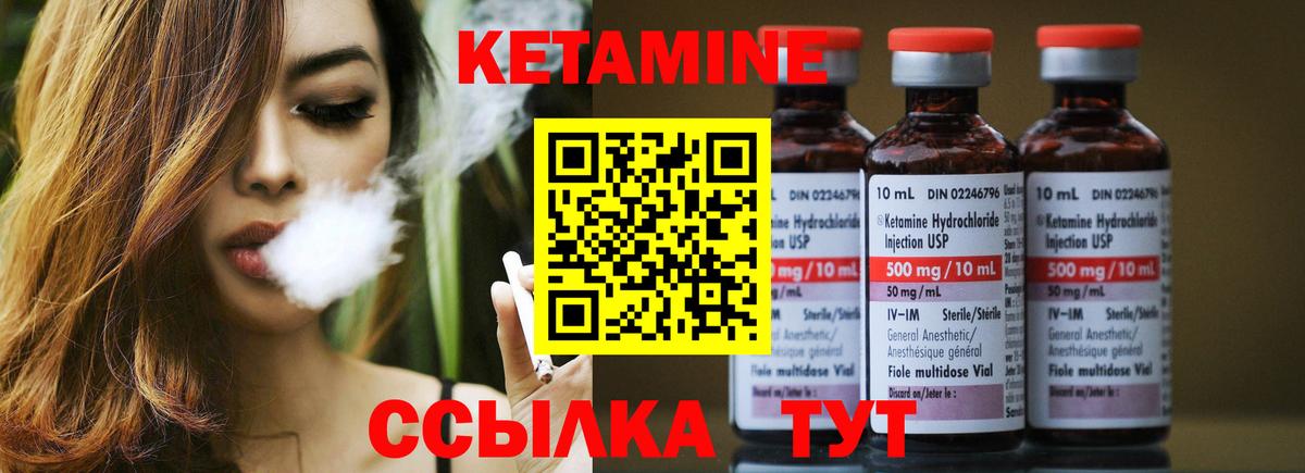 Кетамин VHQ Урюпинск