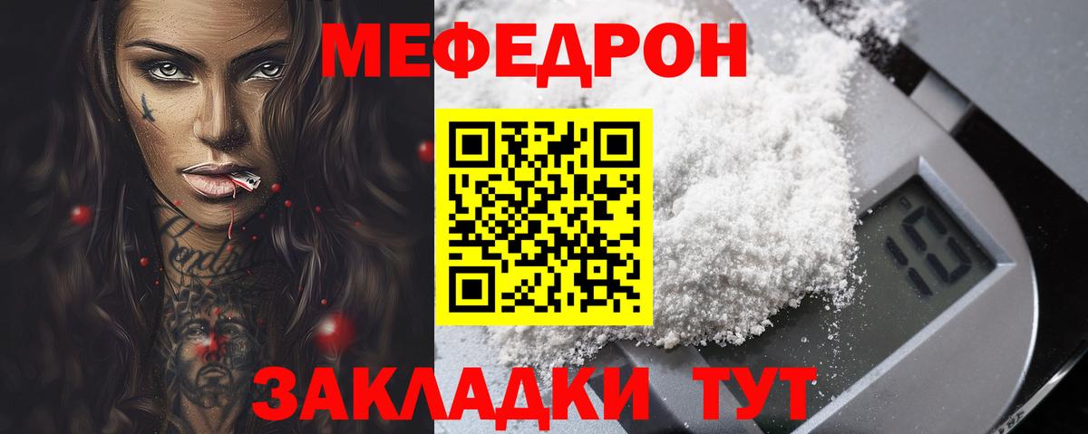 Меф мяу мяу кристаллы Урюпинск
